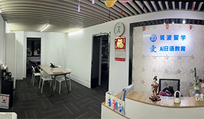 廣州筑波留學(xué)·愛(ài)ai日語(yǔ)環(huán)境怎么樣？可不可以住宿？