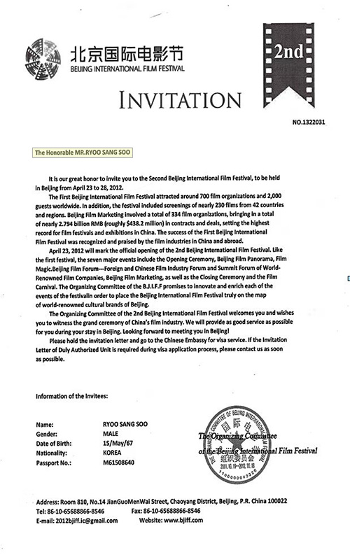 北京电影节邀请函 北京电影节邀请函