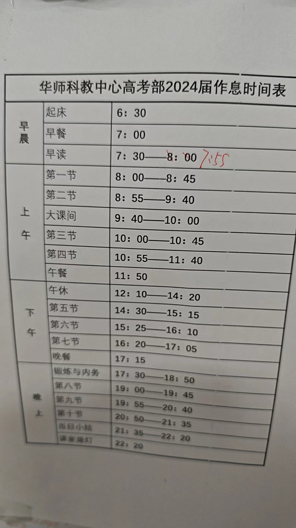作息时间 作息时间