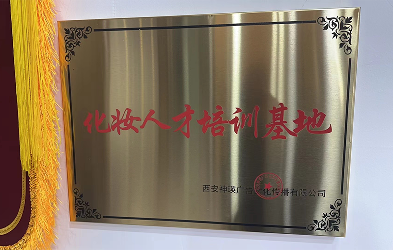 2022年7月,臻爱化妆与西安知名短剧创作单位“西安神瑛广告文化传播有限公司”达成战略合作,为该公司指定剧组化妆师输送单位。 2022年7月,臻爱化妆与西安知名短剧创作单位“西安神瑛广告文化传播有限公司”达成战略合作,为该公司指定剧组化妆师输送单位。