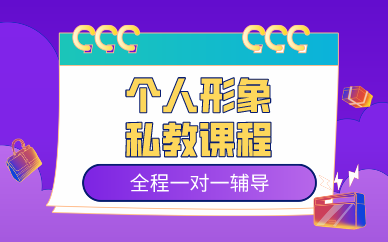 西安个人形象私教课程