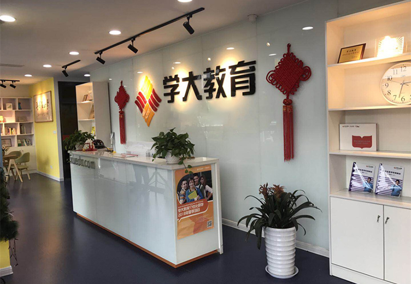 学大教育 学大教育