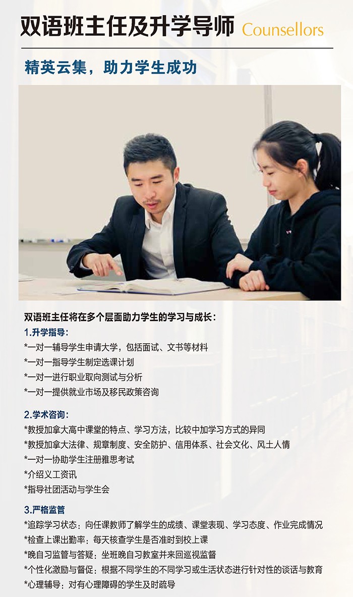 双语班主任及升学导师