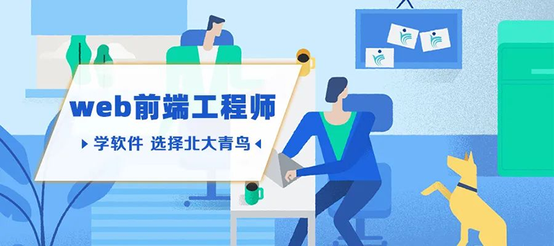 Web前端开发专业课程