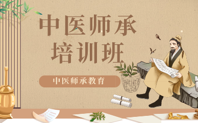 苏州中医师承培训班