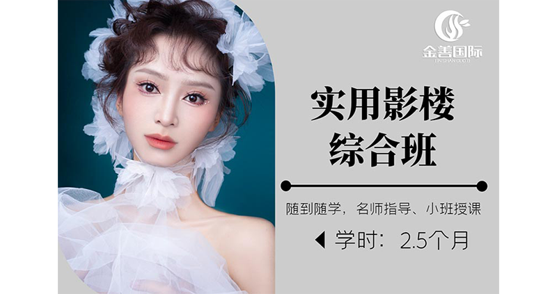 实用影楼综合培训班