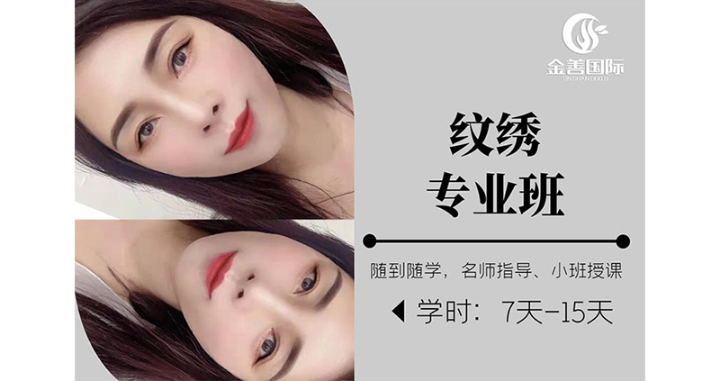 纹绣专业培训班 纹绣专业培训班