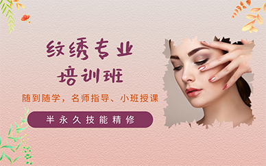 南京纹绣专业培训班