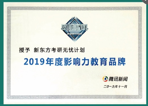 騰訊新聞2019年度影響力教育品牌 騰訊新聞2019年度影響力教育品牌