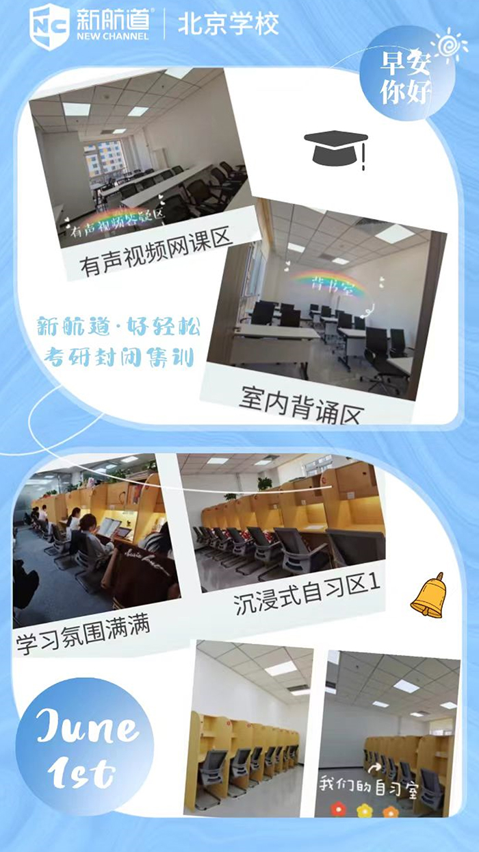 新航道大兴考研封闭集训营-10 新航道大兴考研封闭集训营-10