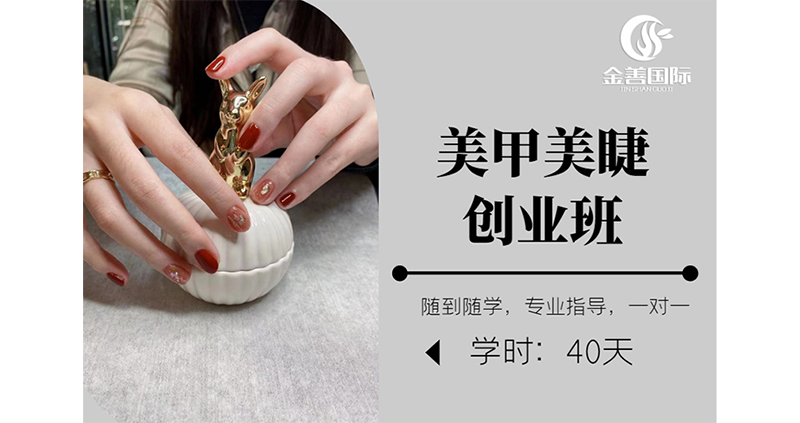 美甲美睫创业培训班 美甲美睫创业培训班