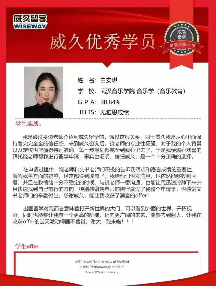 謝菲爾德大學(xué)案例 謝菲爾德大學(xué)案例