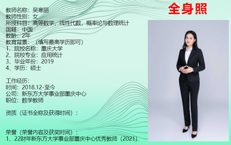 吴寒丽