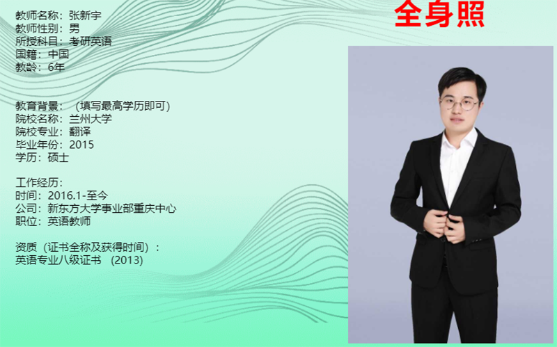 张新宇