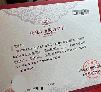 研究生录取通知书 研究生录取通知书