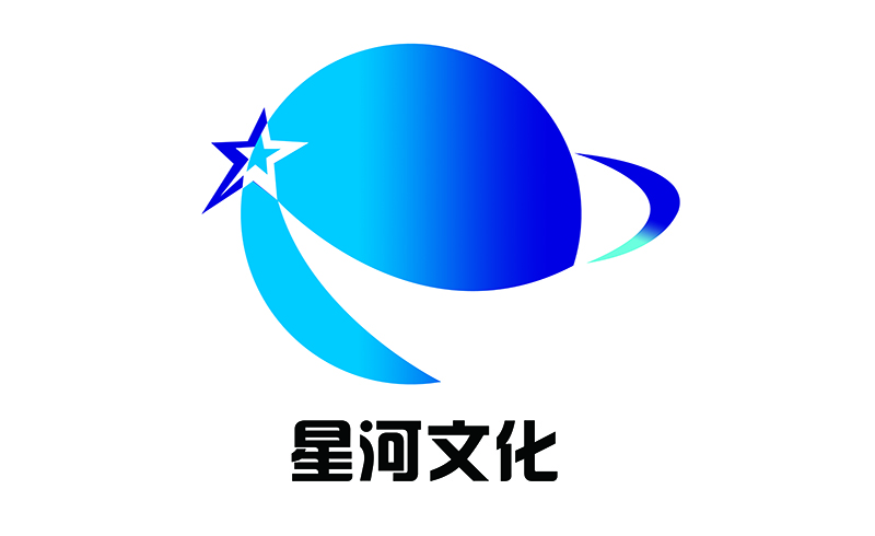 星河文化