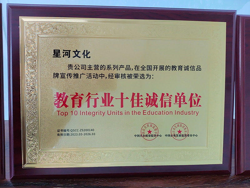 教育行业诚信办学单位