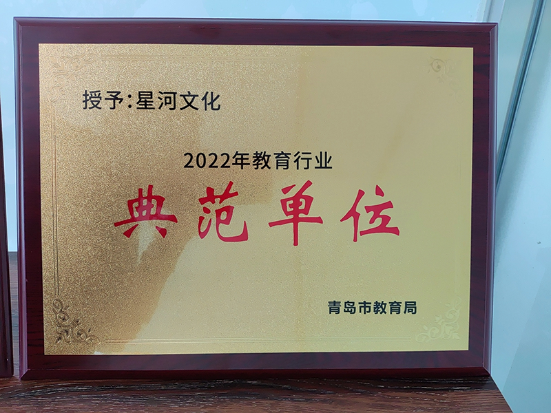 行业经营典范单位