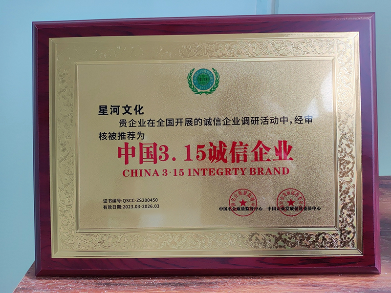 诚实守信办学企业