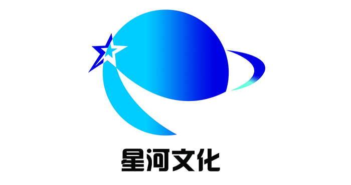 星河文化 星河文化