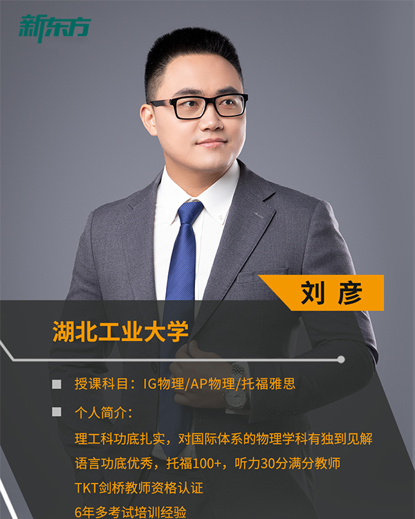 劉彥教師 劉彥教師