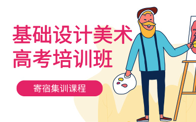 昆明基础设计美术高考培训班