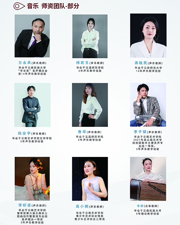 音乐艺考师资