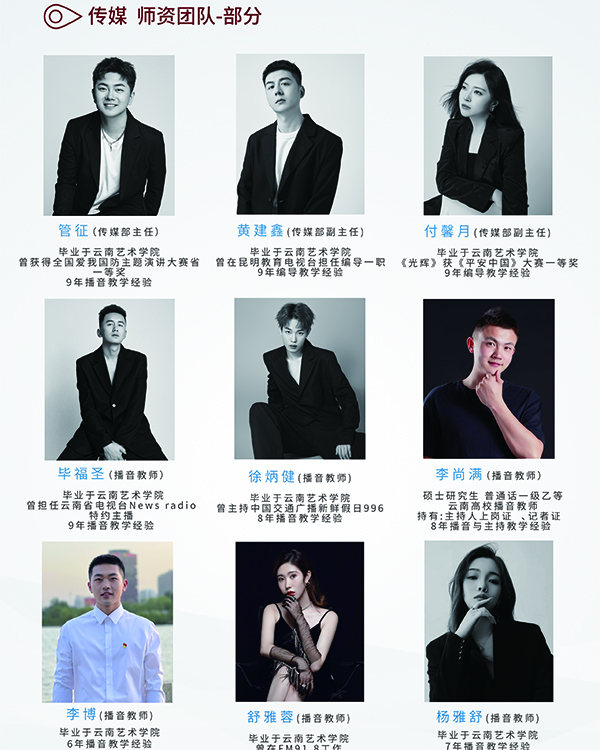 传媒部分师资