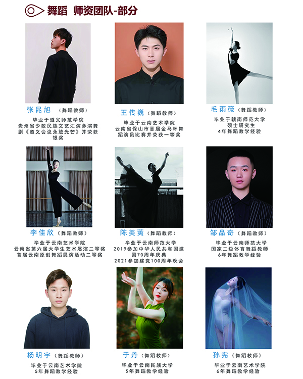 舞蹈师资