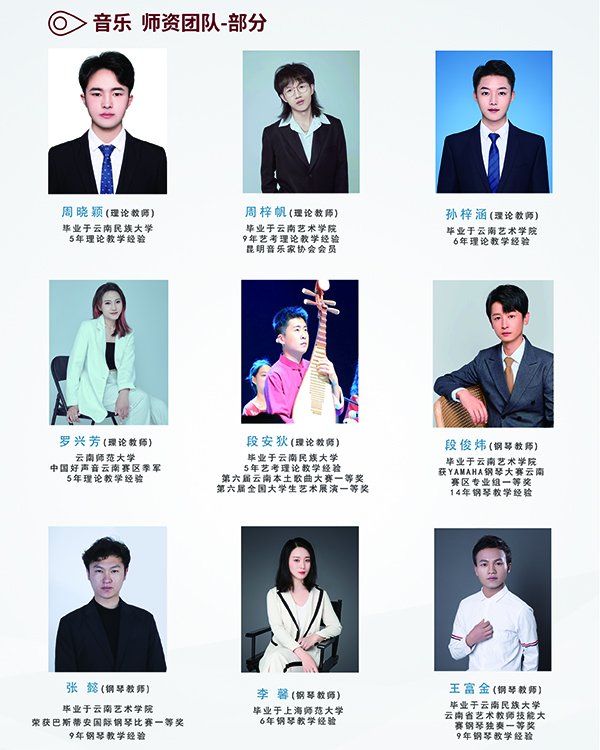 音乐艺考师资 音乐艺考师资