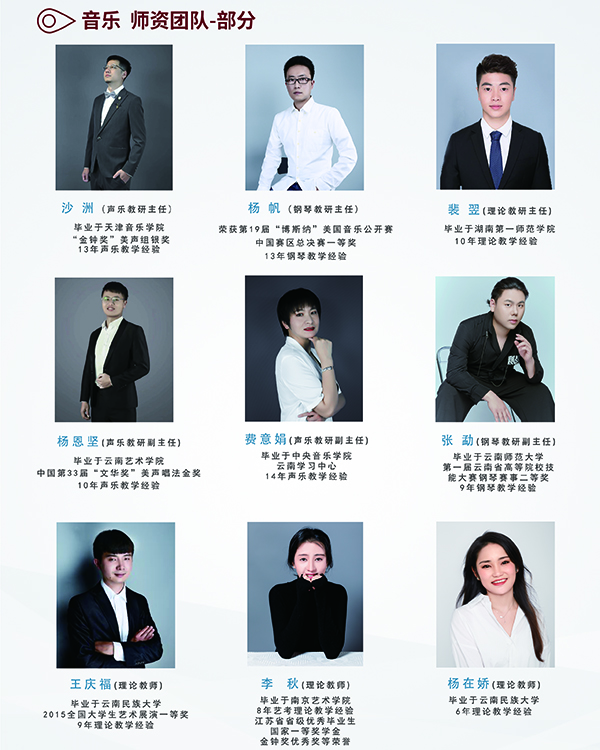 音乐艺考团队 音乐艺考团队