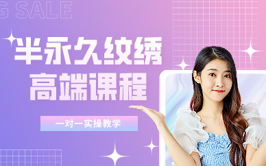 昆明半永久纹绣全能高端课程