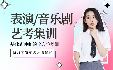 北京中影人表演/音乐剧艺考集训招生