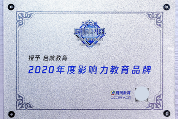 影响力教育品牌