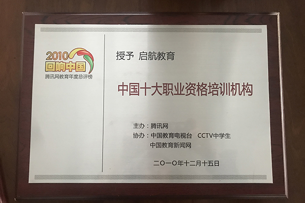 职业资格培训机构