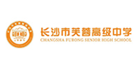 長沙市芙蓉寄宿制高級中學(xué)