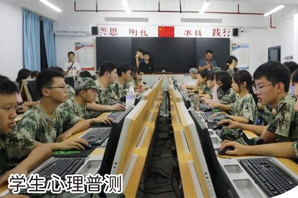 学生心理普测