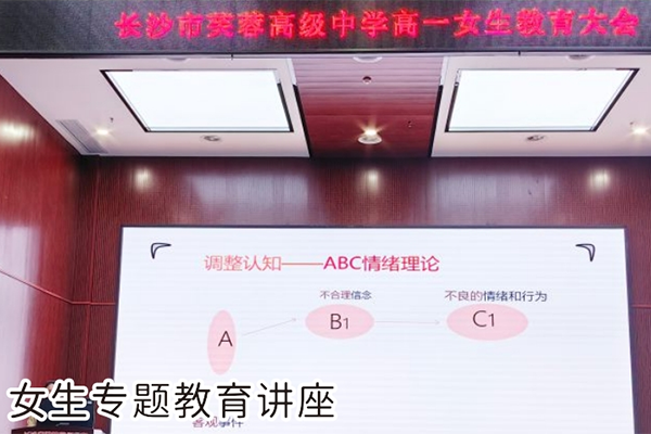 女生专题教育讲座