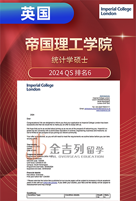 帝国理工学院offer