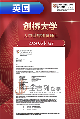剑桥大学offer