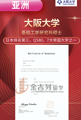 大阪大学基础工学研究科硕士