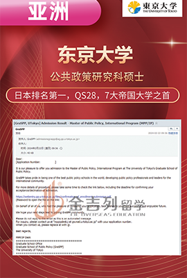 东京大学公共政策研究科硕士