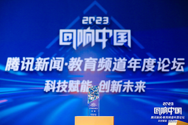 2023年11月，2023年度教育行業(yè)榜樣人物