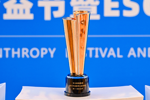 2024年1月，獲得第十三屆公益節(jié)年度教育公益貢獻(xiàn)獎(jiǎng)