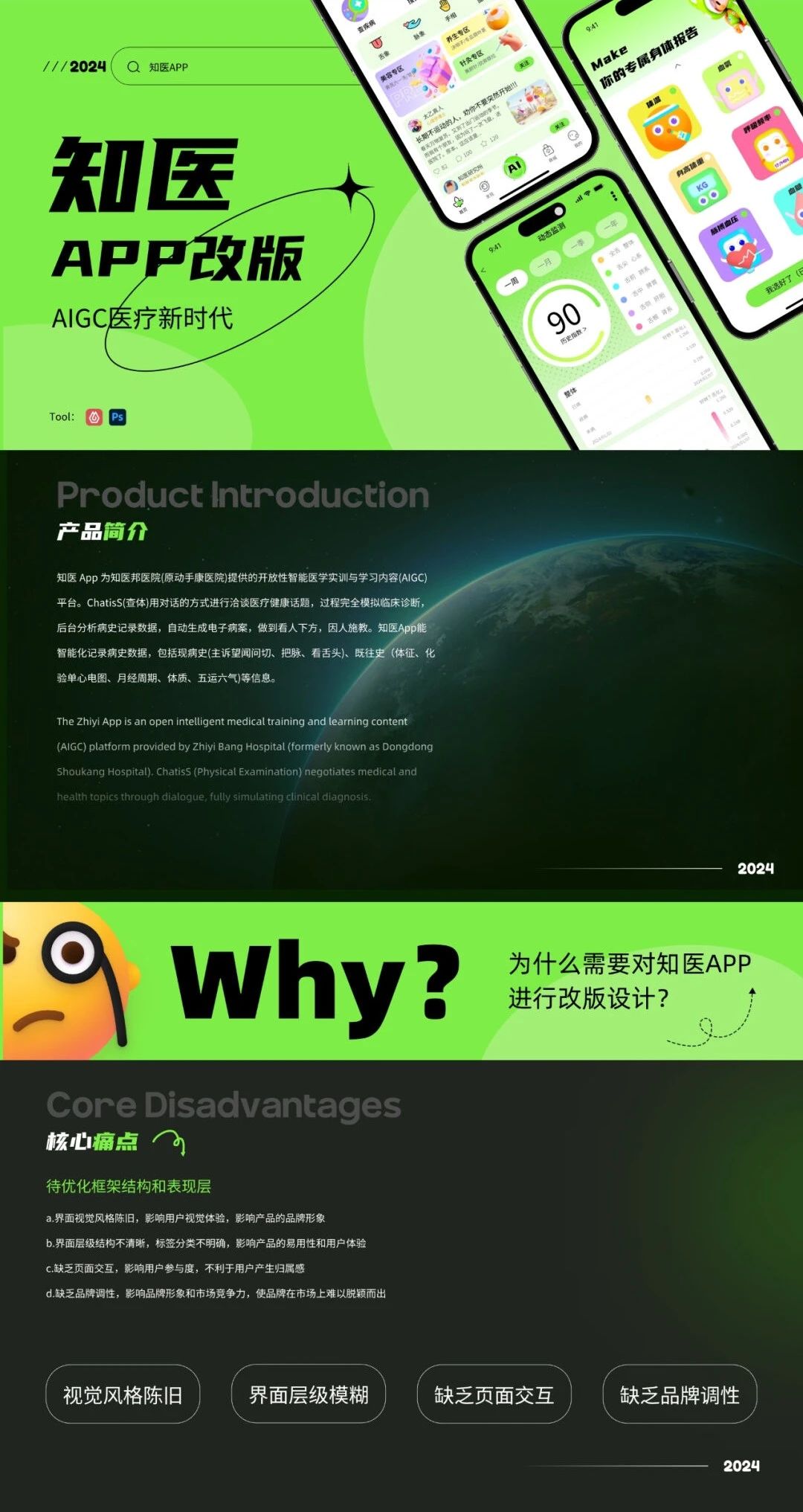 APP改版設計作品