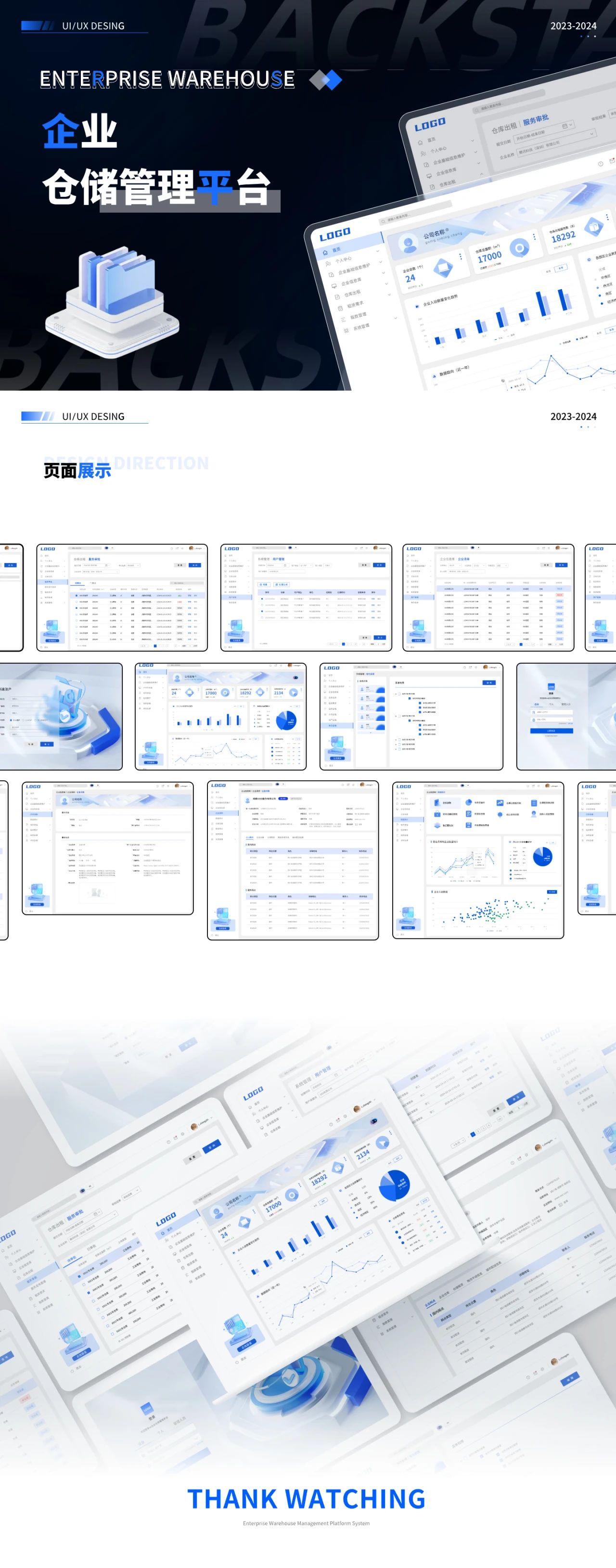 B端產品全案設計作品