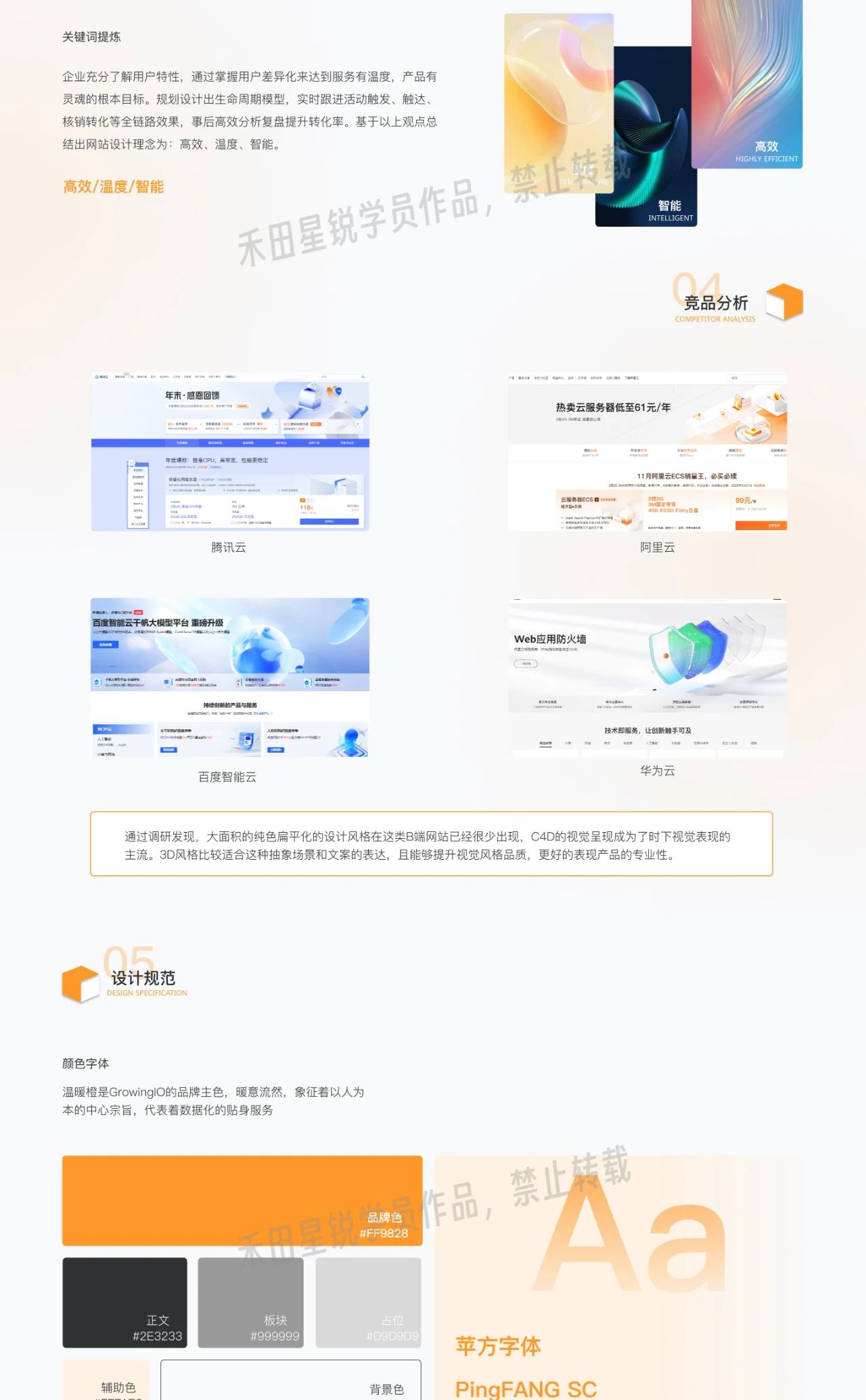 C4D B端網頁改版階段作品