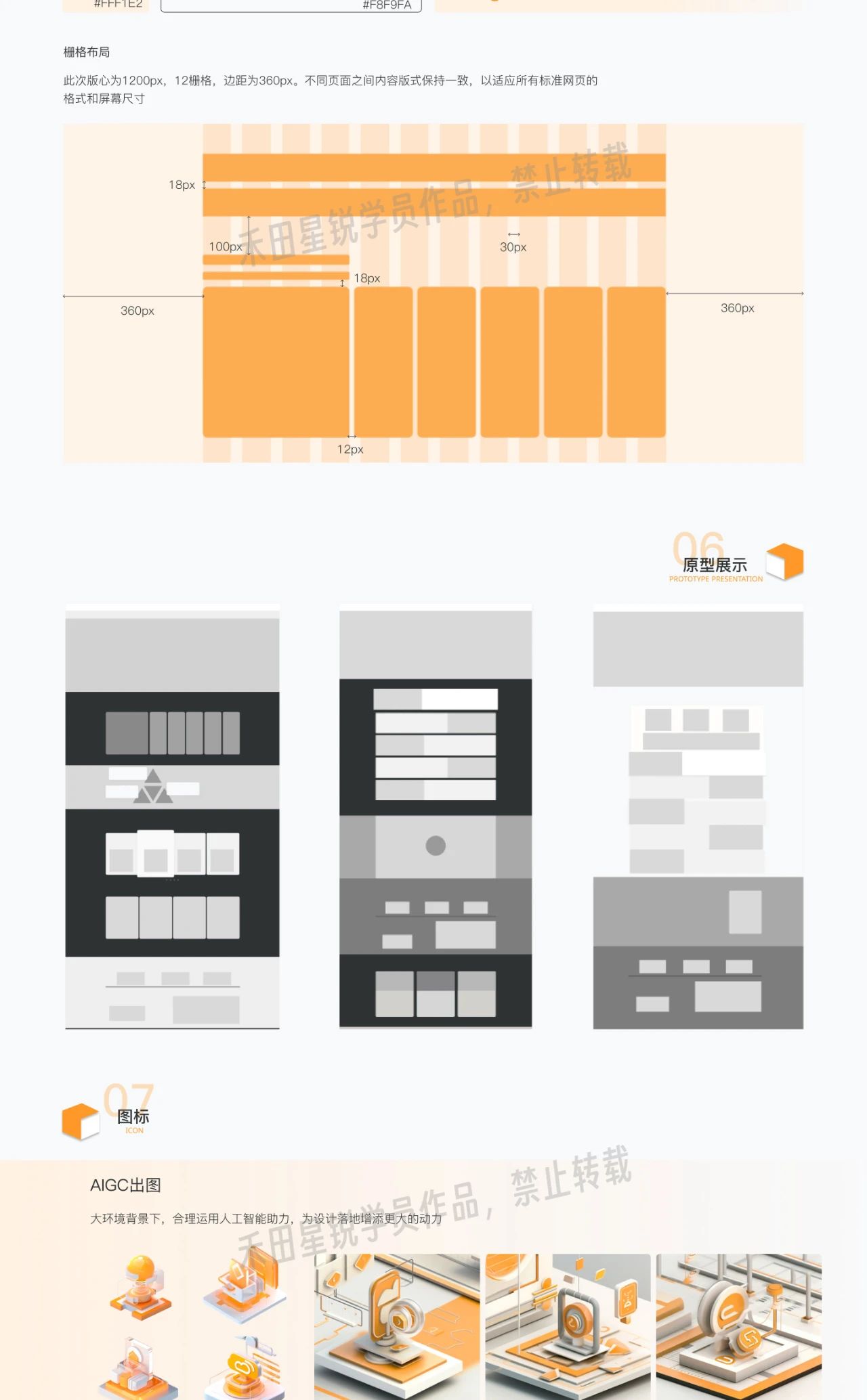 C4D B端網(wǎng)頁改版階段作品