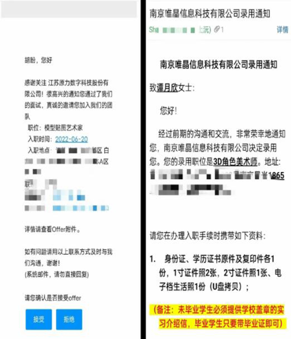 就业offer 就业offer