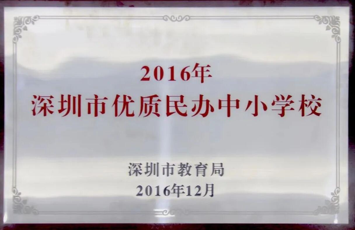 优质学校 优质学校